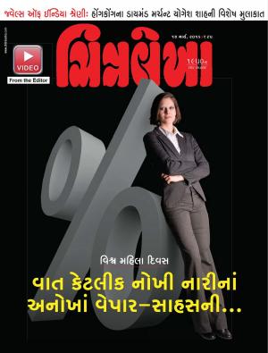 Chitralekha Gujarati - March 14, 2016