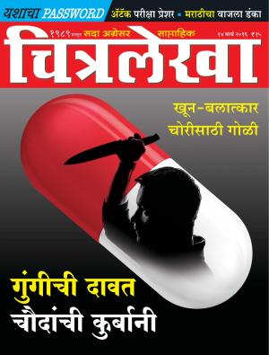 Chitralekha Marathi - March 14, 2016