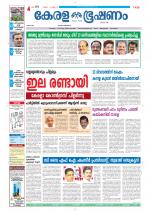 Keralabhooshanam (Thiruvalla Edition)