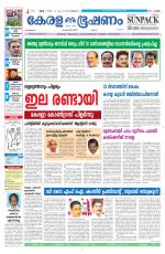 Keralabhooshanam (Malabar Edition)