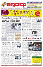 Kannadamma Daily Belgaum