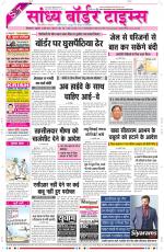 Sandhya Border Times, Sri Ganganagar