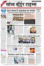 Sandhya Border Times, Jodhpur