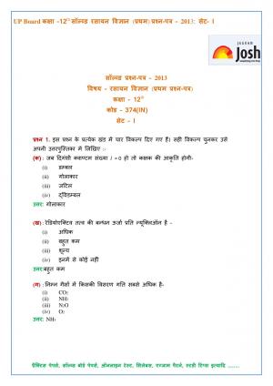 UP Board class 12th Chemistry first Solved Question Paper Set-1 2013