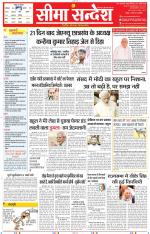 Jaipur Seema Sandesh 