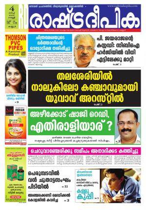 Rashtradeepika Kannur 04-03-2016