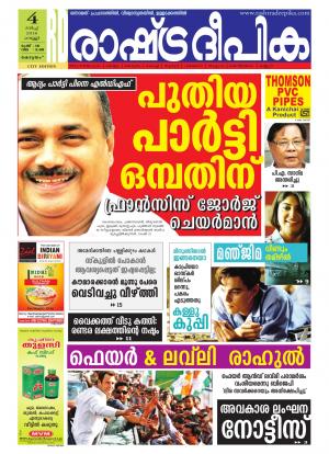 Rashtradeepika Kottayam 04-03-2016