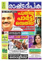 Rashtradeepika Trivandrum