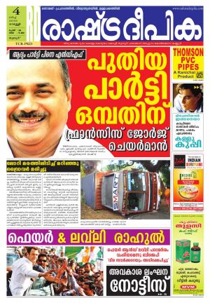 Rashtradeepika palakkad 04-03-2016