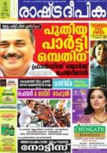 Rashtradeepika Kollam