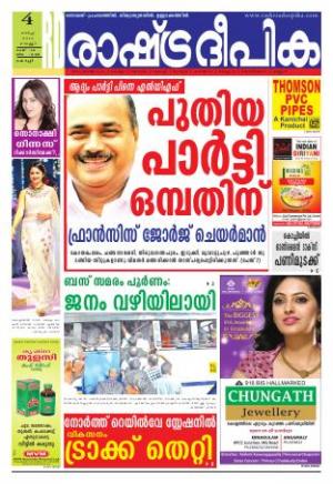 Rashtradeepika Kochi 04-03-2016