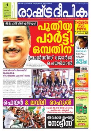 Rashtradeepika Thrissur 04-03-2016