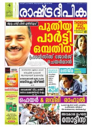 Rashtradeepika Alappuzha 04-03-2016