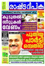 Rashtradeepika Kozhikode