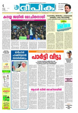 Rashtradeepika Kozikode 04-03-2016