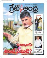 Great Andhra Epaper