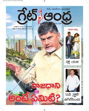 GreatAndhra Epaper