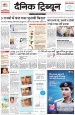 Dainik Tribune (Karnal Edition)