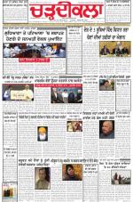 Charhdikala Newspaper (Punjab) 