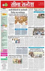 Hanumangarh Seema Sandesh 