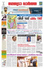 Metrovaartha - Kozhikode