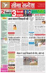 Ganganagar Seema Sandesh 