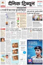 Dainik Tribune (Rohtak Edition)