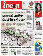 Indore Hindi ePaper, Indore Hindi Newspaper - InextLive