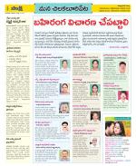 Guntur Amaravathi Constituencies