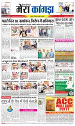 Divya Himachal Dharamsala+ Mera Kangra +Aastha