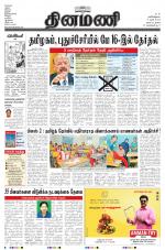 Dinamani - Nagapattinam