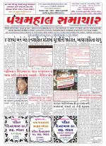 Panchmahal Samachar