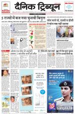 Dainik Tribune (Chandigarh)
