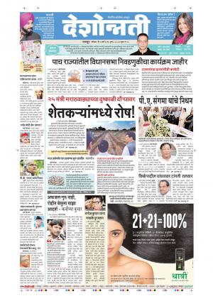 05th March Gadchiroli