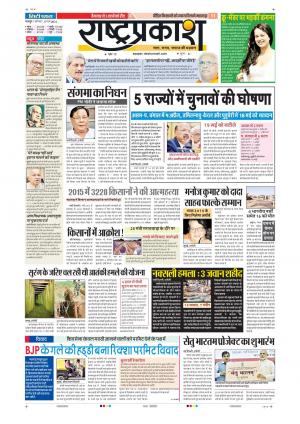 05th March Rashtraprakash