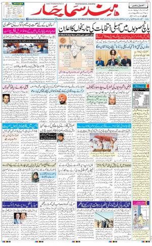 The Daily Hindsamachar Jalandhar