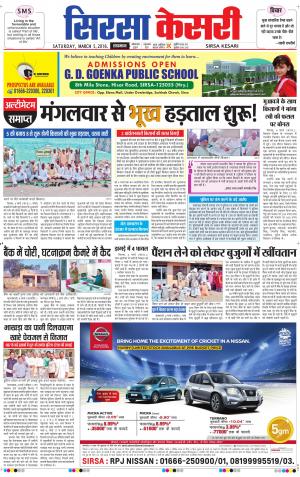  Haryana Sirsa kesari