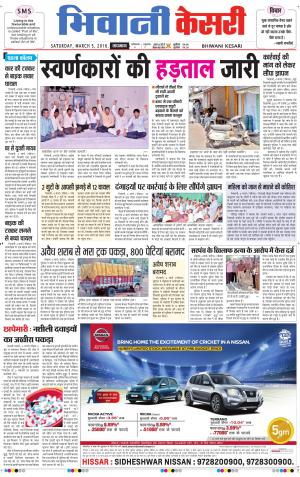  Punjab kesari / Haryana Bhiwani kesari