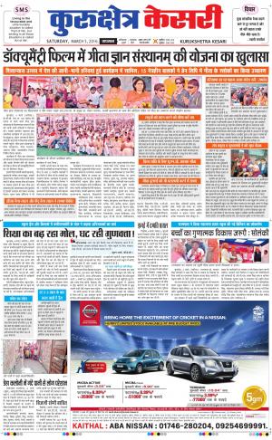  Punjab kesari / Haryana kurukshetra kesari