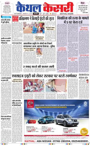  Punjab kesari / Haryana kaithal kesari