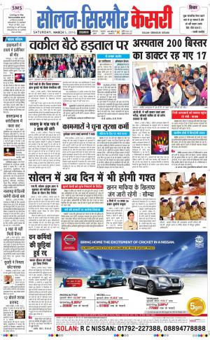  Solan sirmour kesari