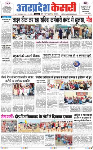  Uttar Pradesh kesari