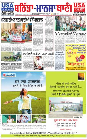  Bhantinda - Mansa Bani