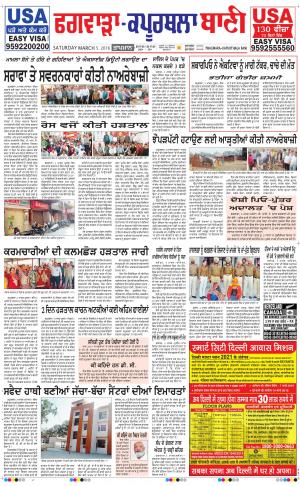  Kapurthala- Phagwara Bani