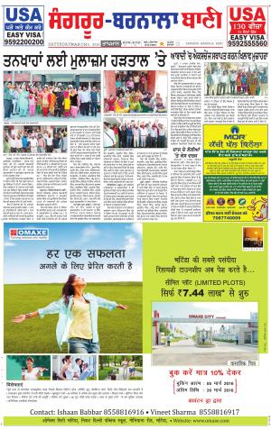  Sangrur - Barnala Bani