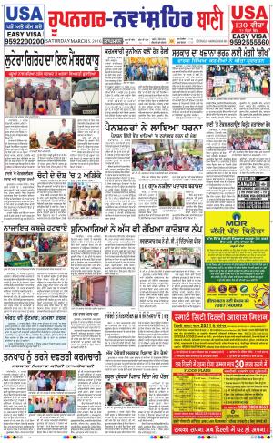  Roopnagar- Shaheed Bhagat Singh Nagar Bani