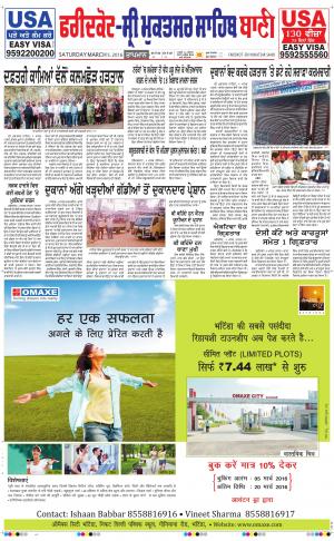  Faridkot - Sri Muktsar Sahib Bani