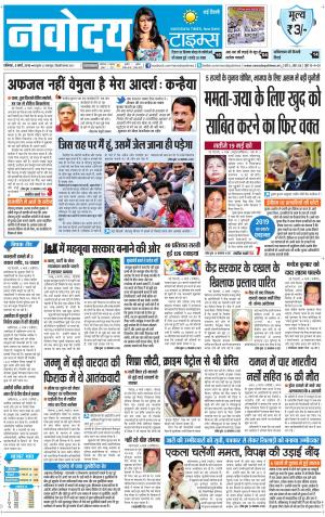 Navodaya Times Main