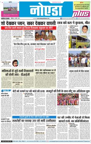 The Navodaya Times Noida
