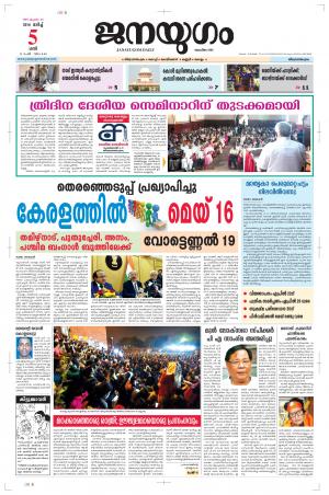 2016 March 05 Saturday